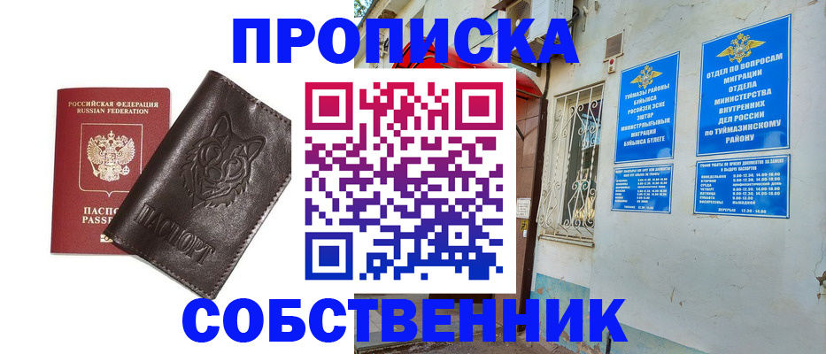 прописка гарантия в Лакинске