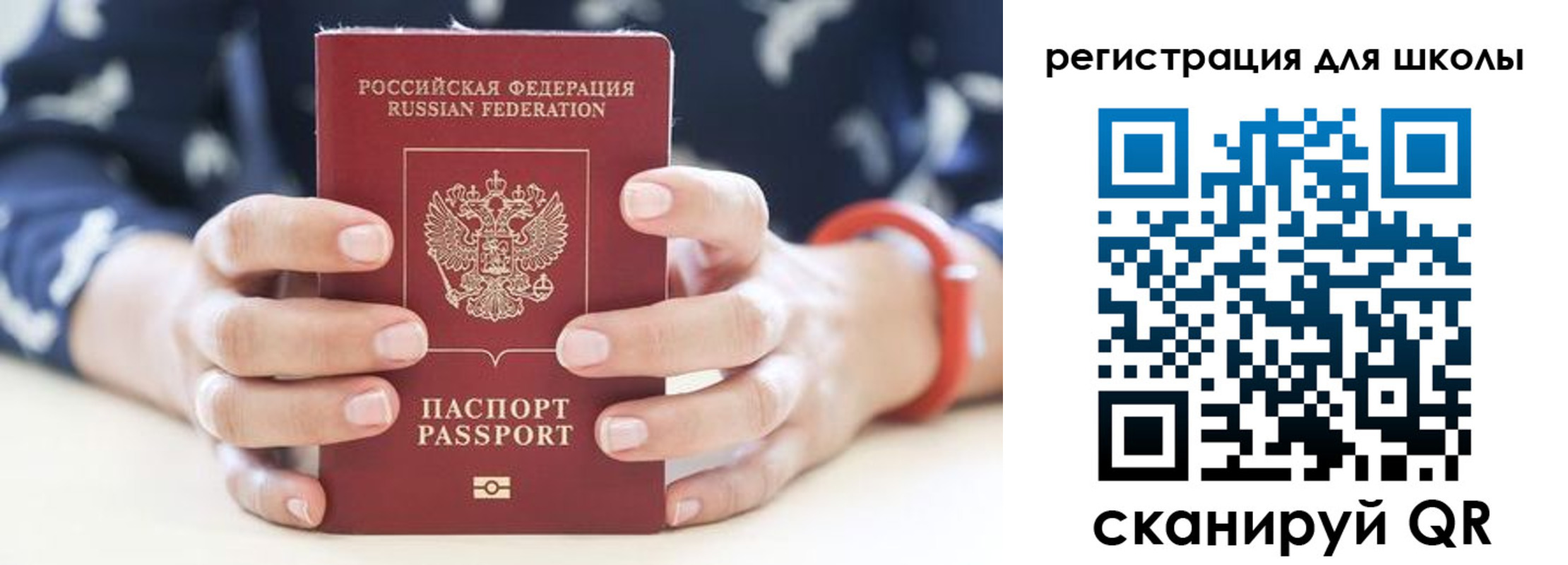 временная регистрация для школы в Лакинске