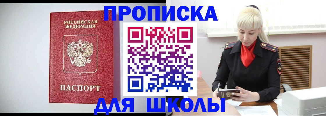 прописка в Лакинске