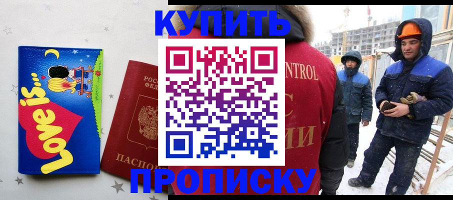 временная регистрация купить в Лакинске