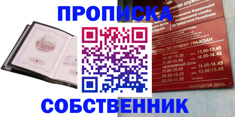 купить прописку в Лакинске