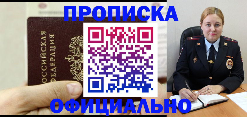 временная регистрация в квартире в Лакинске