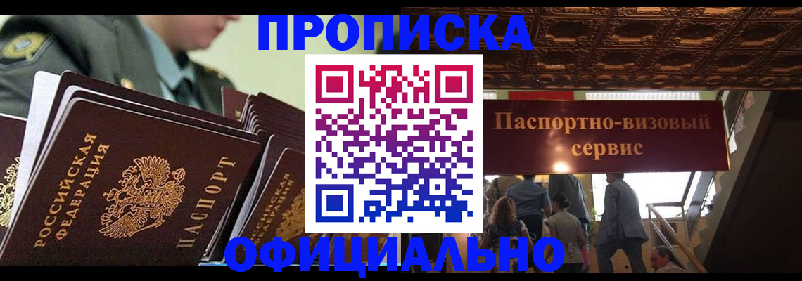 временная регистрация в Лакинске